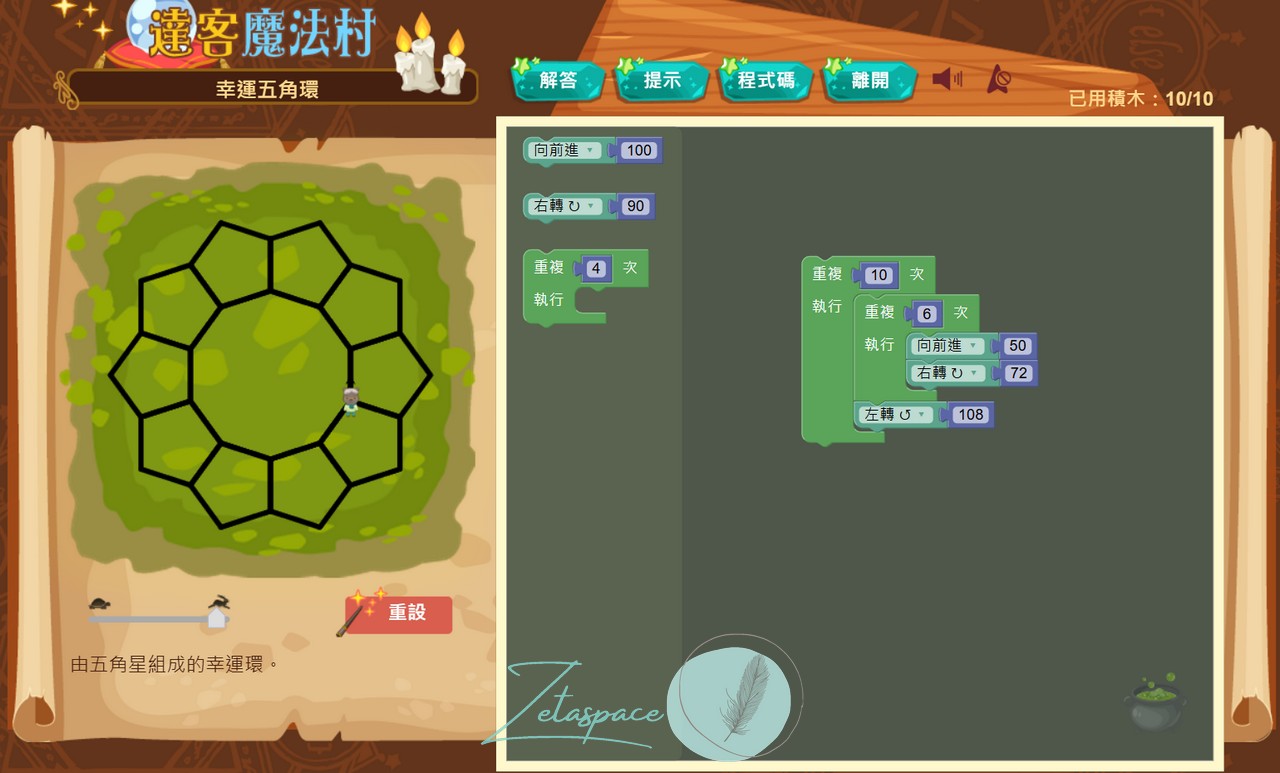 Egame 打寇島達克魔法村解答第九關