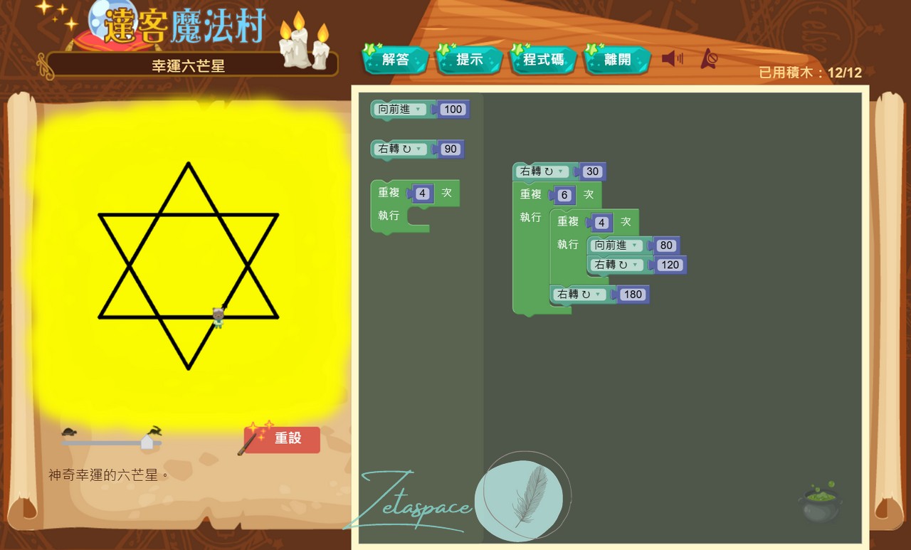 Egame 打寇島達克魔法村解答第九關
