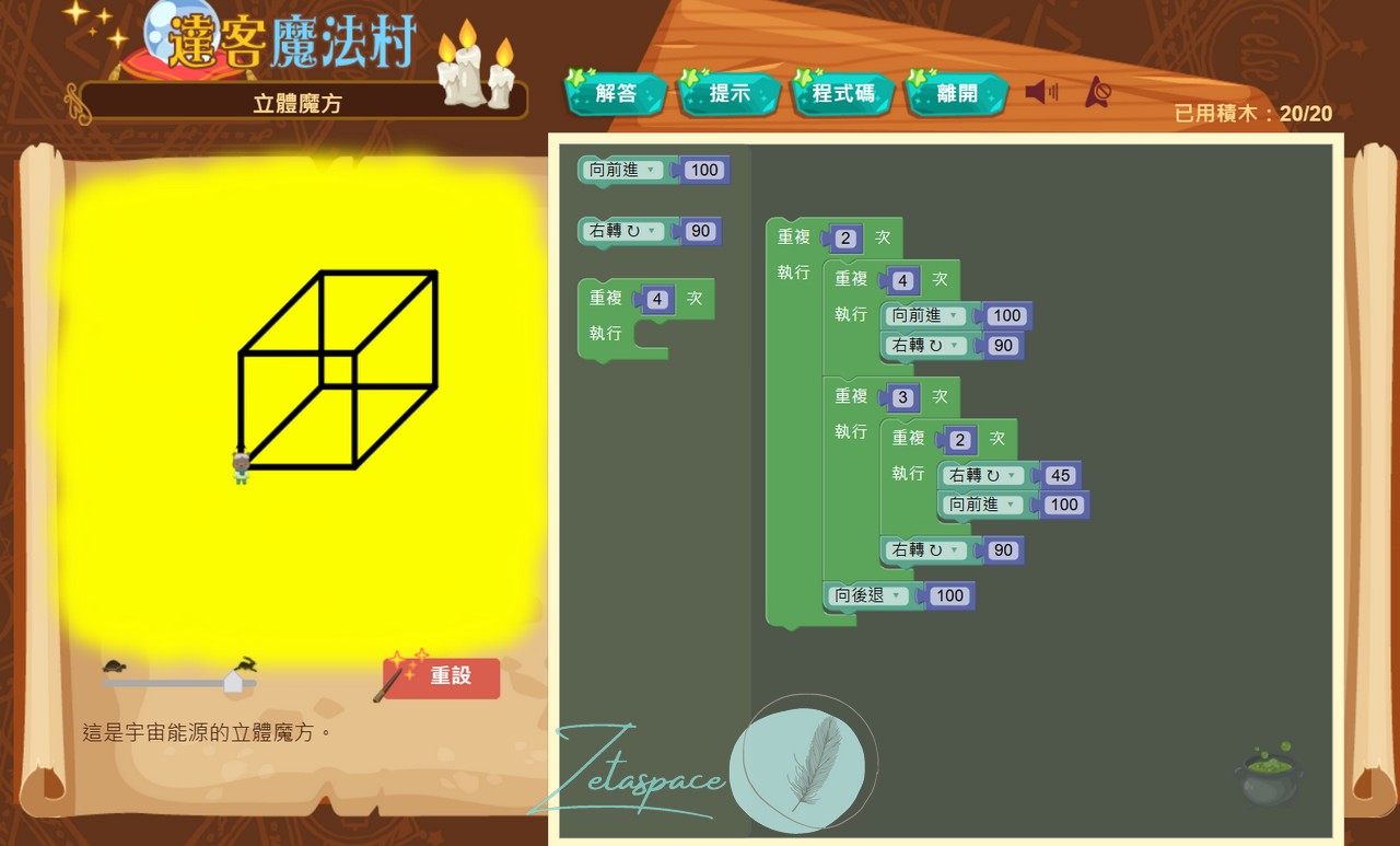 Egame 打寇島達克魔法村解答第九關