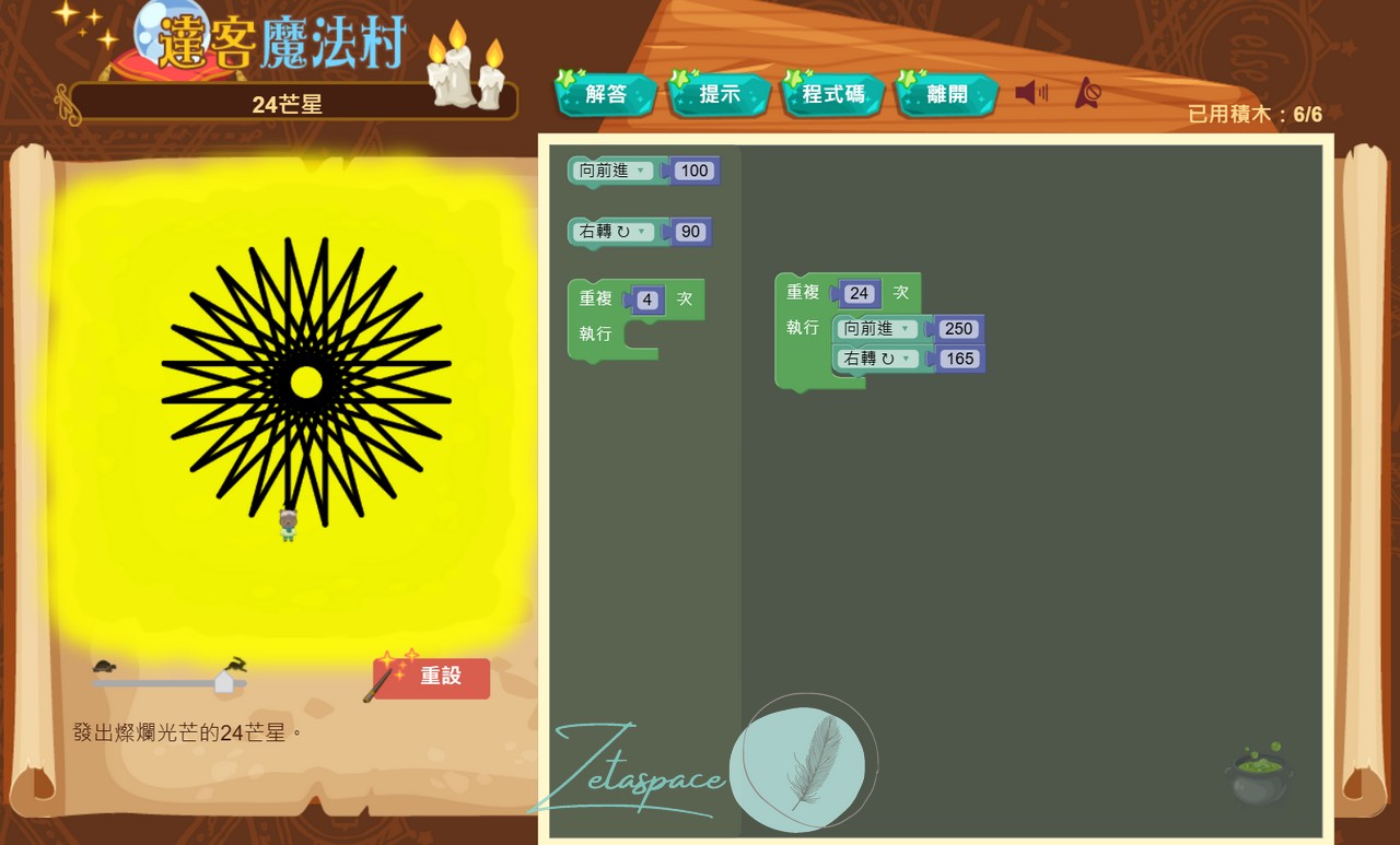 Egame 打寇島達克魔法村解答第九關