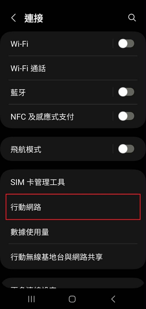 亞太電信基地台關閉？原亞太用戶必看：開啟漫遊教學，解決斷網困擾。